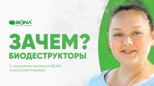 Агроном-Эксперт об Эффекте Био