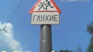 Смешные знаки 1(токо начинаю)