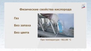 Кислород:получение,физические и химические свойства,применение.Оксиды.Круговорот кислорода в природ