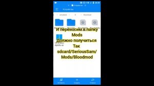 установка мода Blood mod на serious sam android