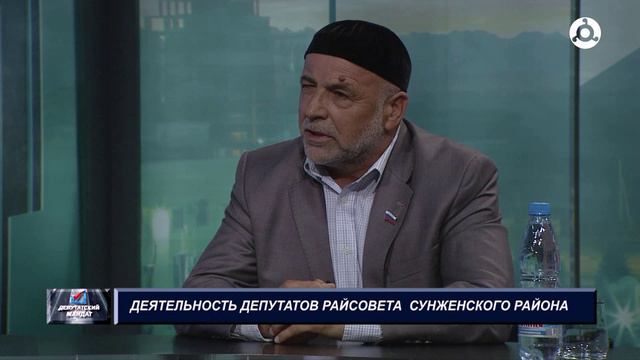 Депутатский мандат. 14.08.2024 г.  Деятельность депутатов райсовета Сунженского района.