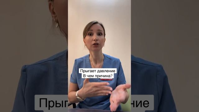 ПРЫГАЕТ ДАВЛЕНИЕ. Значит ли это, что Таблетки не помогают?