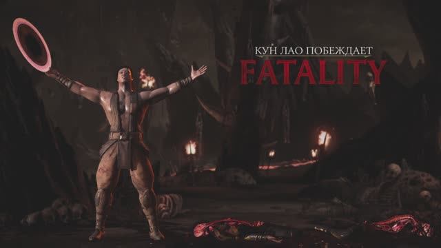 Кун Лао все фаталити в Mortal Kombat X