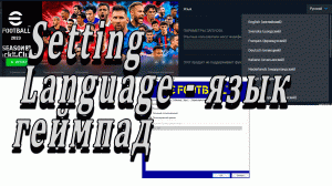 №2 Setting, геймпад, язык в Efootball 2023