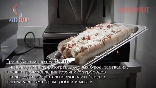 Гриль саламандра Airhot SGE 460 смотреть онлайн