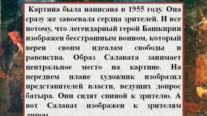 Сочинение по картине А. Кузнецова - Допрос Салавата