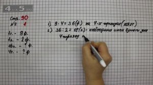 Страница 90 Задание 1 – Математика 3 класс Моро – Учебник Часть 1