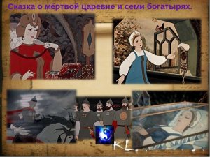 Аудиосказка. Сказка о мёртвой царевне и о семи богатырях.