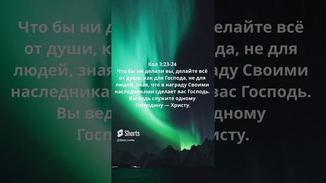 Библейский текст на сегодня | Часть 24