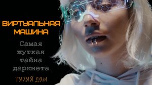 Виртуальная машина - Герман Шендеров