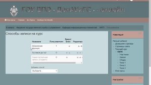 Moodle Урок 2. Открытие гостевого доступа и запись на курс