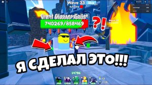 НЕВЕРОЯТНОЕ прохождение БЕСКОНЕЧНОГО режима TTD | Toilet Tower Defense