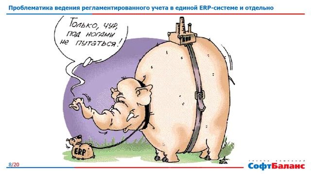 Регламентированный учет в 1С ERP 2 и отдельно