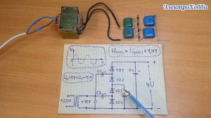 Как работает умножитель напряжения, увеличивающий напряжение в 4 раза (несимметричный, параллельный