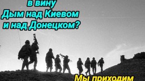ТЫ РИСУЕШЬ ВОЙНУ(МИНУС)