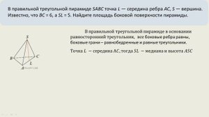Найти площадь боковой поверхности правильной треугольной пирамиды