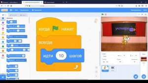 Scratch 3.0 для начинающих