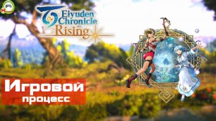Eiyuden Chronicle: Rising (Игровой процесс\Gameplay, Русский)