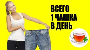 Как Похудеть употребляя Зеленый Чай. Похудение и Антиоксиданты