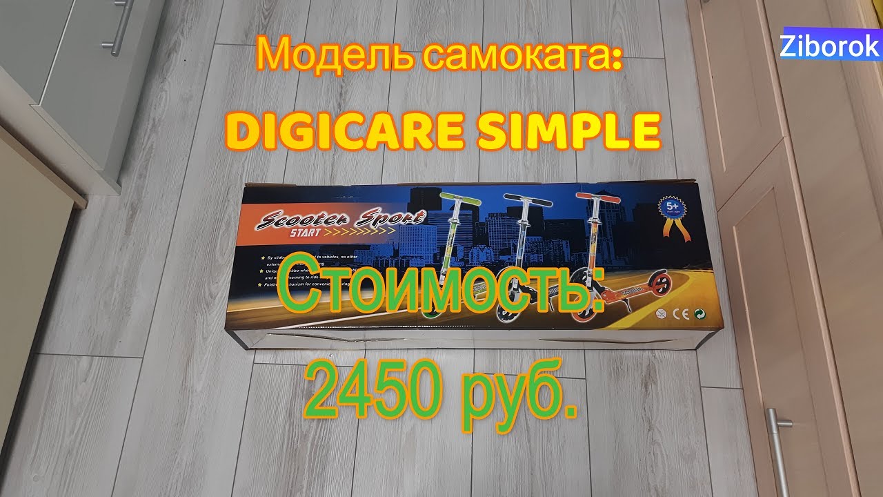 Самокат городской DIGICARE SIMPLE складной алюм., max 100 кг, колеса 200 мм, белый с синим