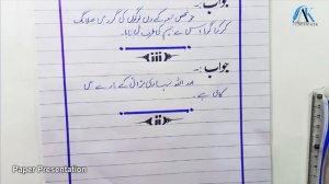 Beautifull Paper Presenation for Board Exams 2022 - Easy & Simple Urdu Paper Pattern for Matric FSC