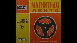 Группа Акцент - магнитоальбом 1982