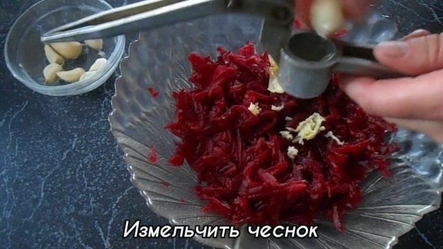 Свекольный салат с орехами и чесноком. Острый салат из свёклы.