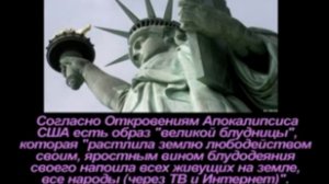 США Империя зла и Антихриста. Кто убил миллионы невинных детей???