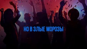Попурри - Ласковый май (Седая ночь, Белые розы, Детство) - КАРАОКЕ +БЭК