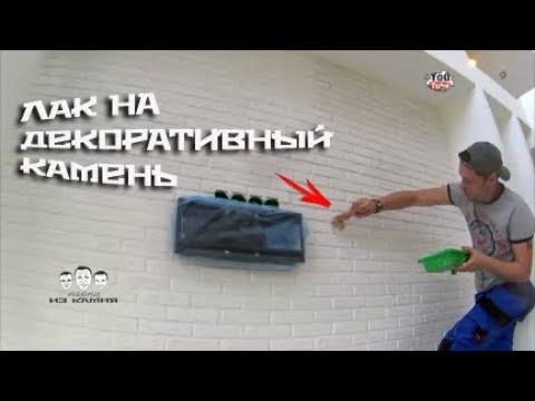Как наносить лак на декоративный камень