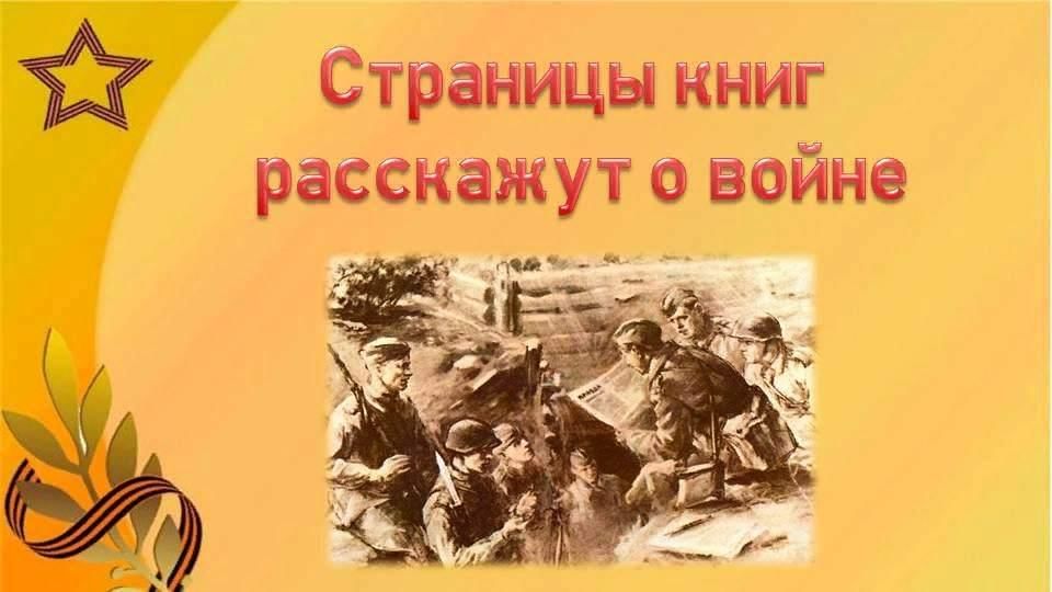 Марафон военной книги