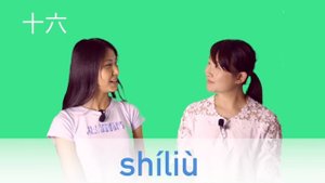 Китайский язык бесплатно Урок 8: Числительные в китайском языке от 11 и до 20