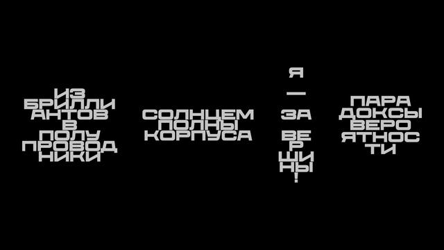 Свят Вишняков для фестиваля Typomania смотреть онлайн