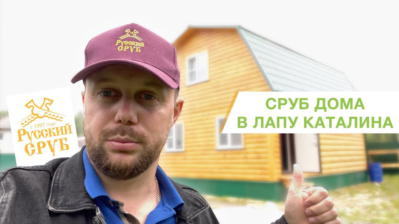 Отделка самого легендарного проекта! "Каталина" | "Русский Сруб" смотреть онлайн