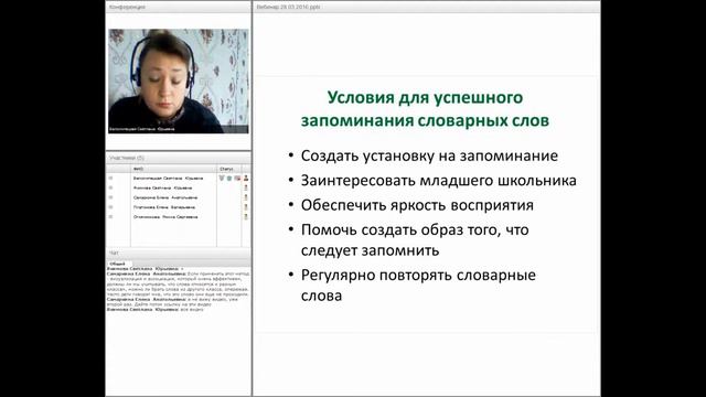 «Словарные слова в начальной школе: эффективные методики работы» фрагмент 10