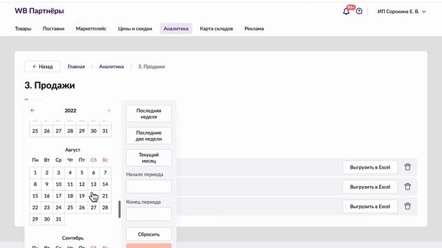 Как работать с аналитикой Wildberries, как отслеживать заказы, остатки и продажи на валберриз