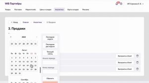 Как работать с аналитикой Wildberries, как отслеживать заказы, остатки и продажи на валберриз