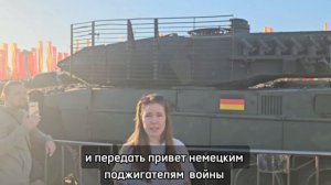 Немецкая журналистка Алина Липп на выставке трофейной техники СВО в Москве