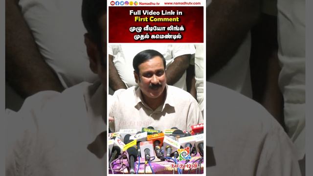 Anbumani Ramadoss Latest Speech about Thanthai Periyar | PMK Anbumani Ramadoss Press Meet | ADMK