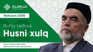 02. Husni xulq (Ramazon 2006) «Ruhiy tarbiya» | Ҳусни хулқ (Рамазон 2006) «Руҳий тарбия»