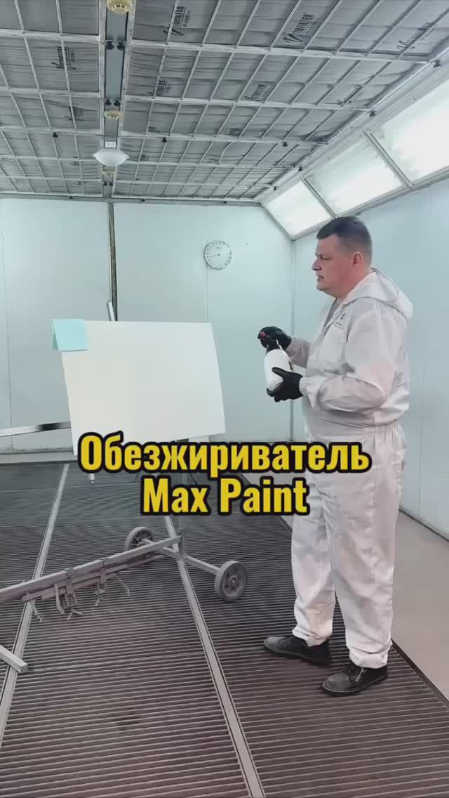 Как выбрать обезжириватель ?  #лайфхак