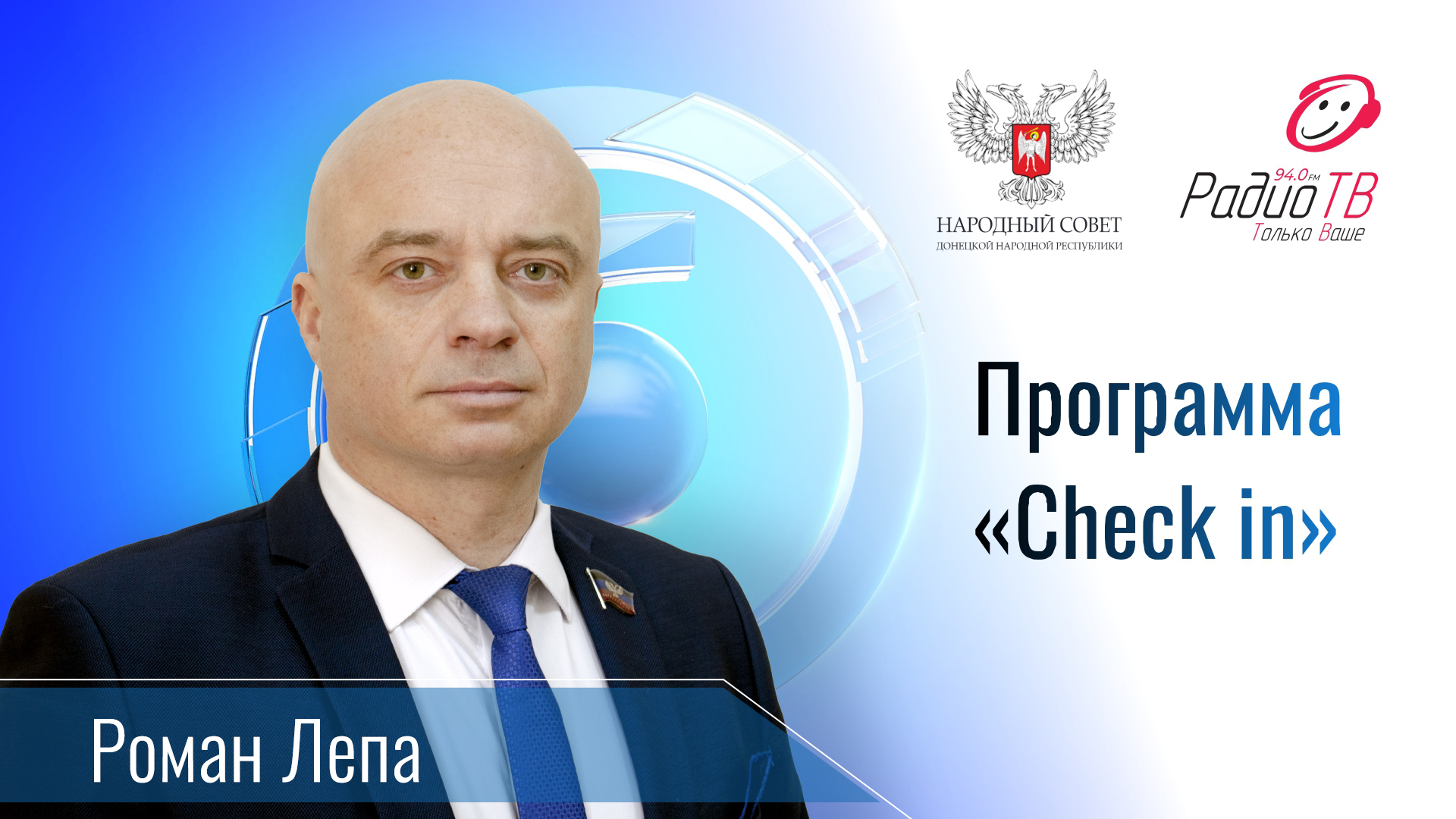 Роман Лепа о состоянии экосистемы в Донецкой Народной Республике