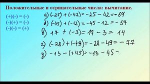 Сложение и вычитание целых чисел