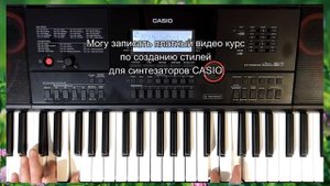 Демонстрация универсального стиля Катя-Катерина.Стиль для синтезатора Casio CT-X3000-5000.