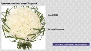 Букет невесты из белых гвоздик "Воздушный"