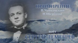 Сергей Лемешев.Примирение.1947.mp4