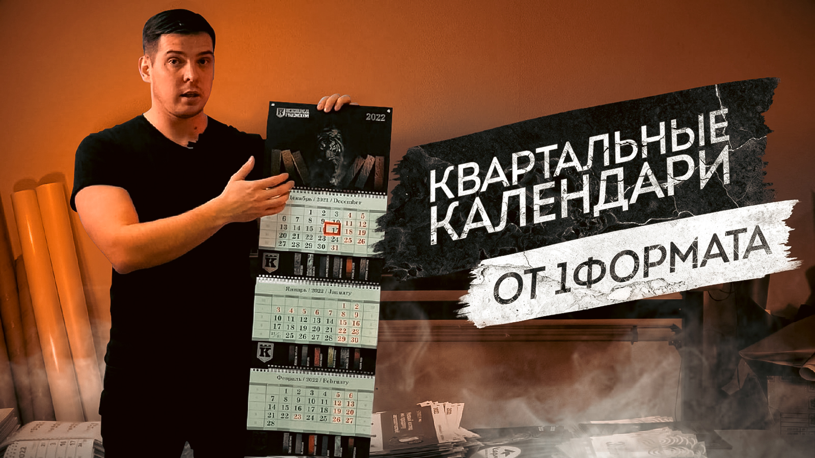 КВАРТАЛЬНЫЕ КАЛЕНДАРИ от 1 ФОРМАТА