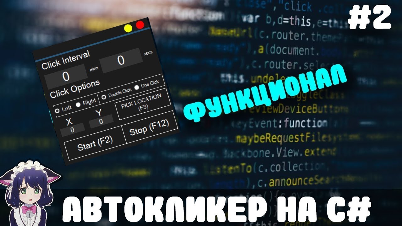 Автокликер на python. Автокликер. Кликер на c#. Автокликер на мышку. Автокликер в Шиндо лайф.