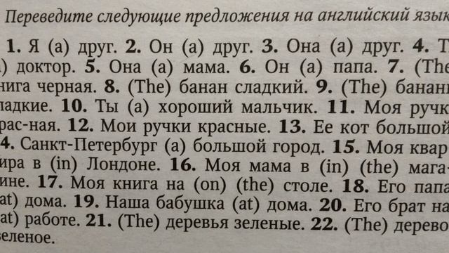 АНГЛИЙСКИЙ ЯЗЫК С НУЛЯ | ГРАММАТИКА | УПРАЖНЕНИЕ 1 | О.Оваденко "Английский без репетитора"