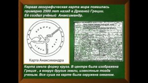 Мир глазами географа